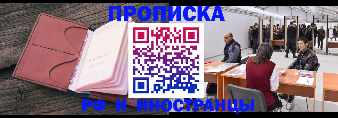 временная регистрация для школы в Тайшете